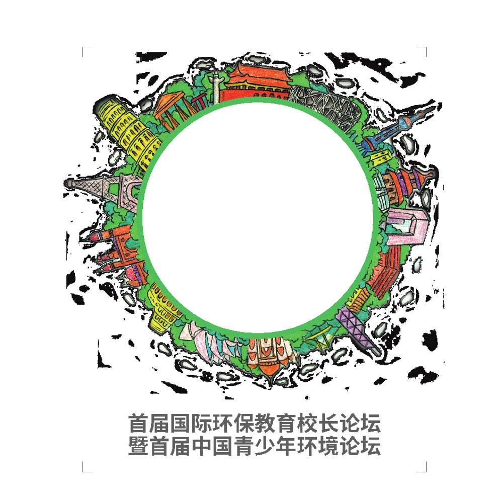 首届联合国中国环境校长论坛暨青少年环境论坛logo