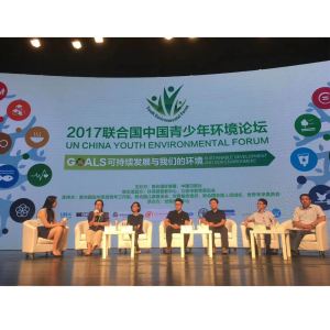 2017年联合国中国青少年环境论坛现场