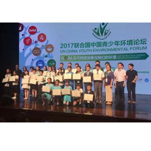 2017年联合国中国青少年环境论坛大合照
